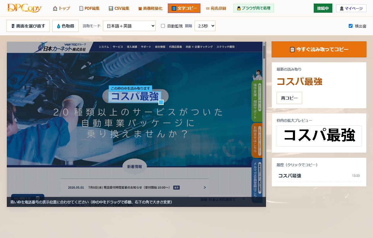 DPCopy（文字・色コピー）の画面。青い枠で囲った見出しを読み取り、最新の読み取りと枠内の拡大プレビュー、履歴に表示した例